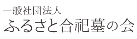 furusato-logo-2dan2